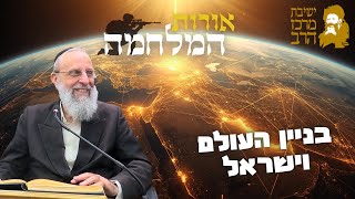 הרב דוד חי הכהן | אורות המלחמה | בניין העולם וישראל | י' כסלו תשפ"ו | ישיבת מרכז הרב (ישיבת מרכז הרב) - התמונה מוצגת ישירות מתוך אתר האינטרנט יוטיוב. זכויות היוצרים בתמונה שייכות ליוצרה. קישור קרדיט למקור התוכן נמצא בתוך דף הסרטון הרב דוד חי הכהן | אורות המלחמה | בניין העולם וישראל | י' כסלו תשפ"ו | ישיבת מרכז הרב (ישיבת מרכז הרב) - התמונה מוצגת ישירות מתוך אתר האינטרנט יוטיוב. זכויות היוצרים בתמונה שייכות ליוצרה. קישור קרדיט למקור התוכן נמצא בתוך דף הסרטון