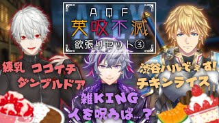 【英吸不滅】英雄と吸血鬼とホストのAPEX欲張りセット③【エクス・アルビオ/葛葉/不破湊】