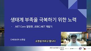 QueryPie를 지탱하는 .NET 기술