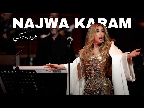 Najwa Karam Live In Amsterdam 2025 - Hayda 7aki / (هيدا حكي) - نجوى كرم في هولندا