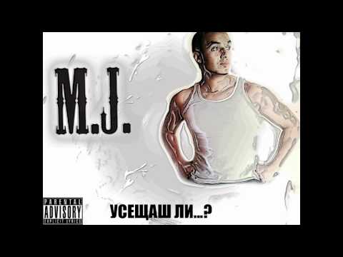 M.j. - Усещаш ли BG RAP