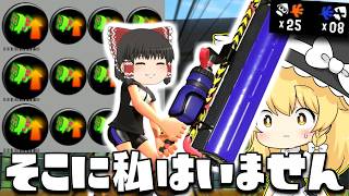 【ゆっくり実況】瀕死の敵さんが物陰に隠れたので追いかけて叩き潰そうとした霊夢さんはこうなった　欠陥イカリングのスプラトゥーン3part297【スプラトゥーン3】