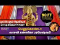 Penukonda Vasavi Kannika Parameswari 21 Mupperum Deviyum 30 Thiruthalangalum Suchitra