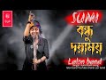 Bondhu Doyamoy _ বন্ধু দয়াময় | SUMI | Lalon Band Sumi | Baul Gaan 2022 New | Lalon Band New So