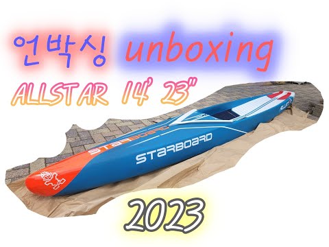 unboxing starboard allstar 2023 (2022/08/27)