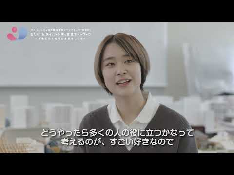 人間科学科 【理系研究室紹介　SUN’INダイバーシティ推進ネットワーク】米子工業高等専門学校　総合工学科 建築デザインコース
