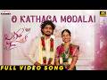 O Kadhagaa Modalai Video Song Laggam Time Rajesh Navya Prajoth K Vennam Rahul Nambiar Pavan