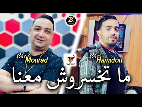 Cheikh Mourad Duo Cheb Hamidou  2024 Matkhasrouch M3ana - ما تخسروش معنا | Aréna Night Club