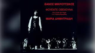 Thumbnail for video: Θάνος Μικρούτσικος - Το τραγούδι του γάμου - Official Audio Release