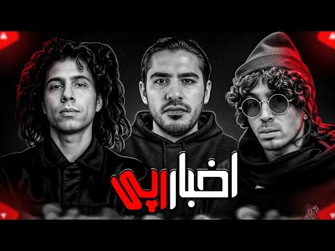 اخبار رپی : از علاقه جی دال به همکاری با فدایی تا ککتل بیلبورد هفته اول مهر ۱۴۰۳