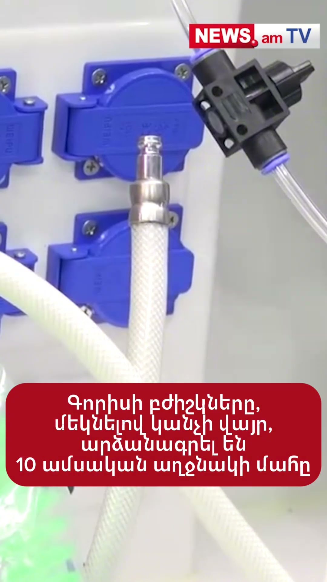 Գորիսի բժիշկները, մեկնելով կանչի վայր, արձանագրել են 10 ամսական աղջնակի մահը