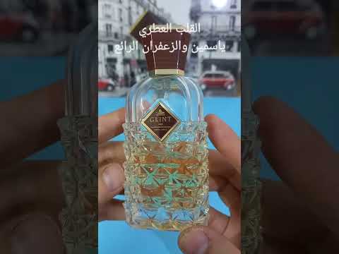 اسرار العطور الرجالي جلينت درعه للعطور