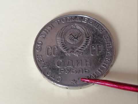 USSR – 1 ruble – 1970