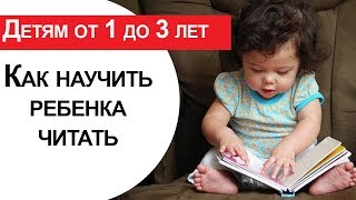 Вебинар: "Как научить ребенка читать?"