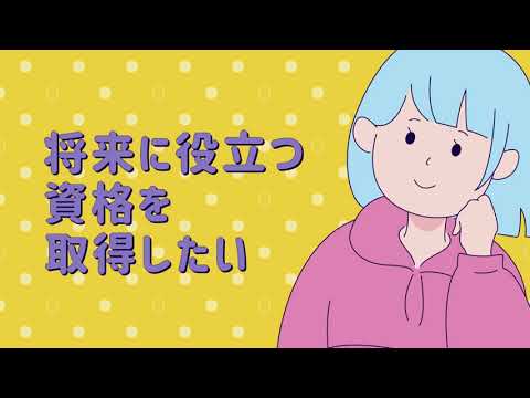 北海商科大学で何を身につける？