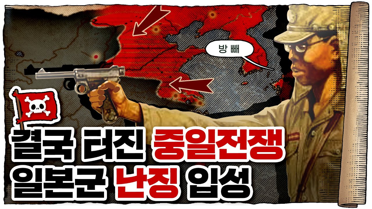 💀 2차세계대전 🇯🇵일본편 3화 / 💀 동아시아의 운명을 건 전쟁… 🇹🇼중일전쟁🇯🇵의 시작!
