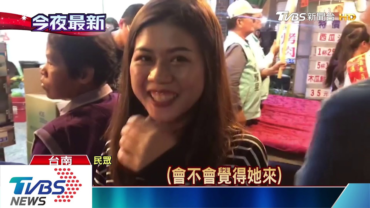 甩戀情緋聞! 「學姊」南下台南助選兼散心