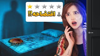 یک شب تو ارزون ترین اقامتگاه ایران موندیم ❌