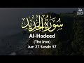 Surah Al Hadeed سورة الحديد The Iron Qur An 57 By Khalifa Al Tunaiji