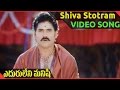 Eduruleni Manishi Movie Shiva Stotram Video Song Nagarjuna Soundarya Shenaz