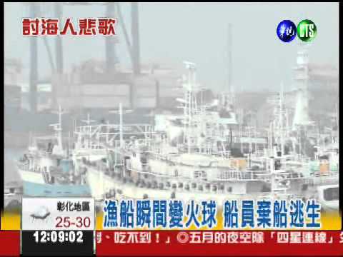 大西洋上氣爆 來慶號輪機長身亡