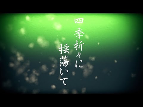 四季折々に揺蕩いて After The Rain Feat Albanox Utaite Database 四季折々に揺蕩いて After The Rain Feat Albanox Utaite Database