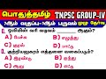 TNPSC Group 4 7th Book முதல் பருவம் Full Test Group 2 2a Tamil Way To Success