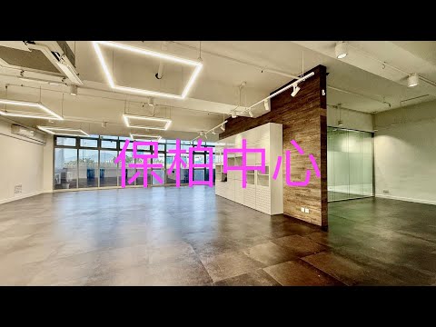 保柏中心 Youtube Video