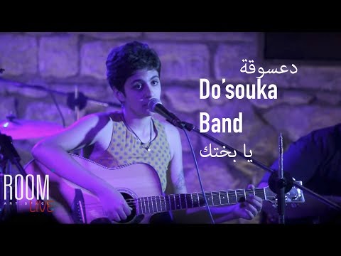 Do souka ya bakhtak دعسوقة يا بختك