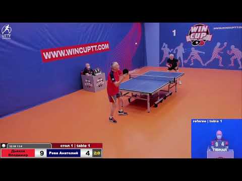 Дьяков Владимир 3-0 Рева Анатолий Турнир Восток 1  WINCUP  26.10.21 Прямая трансляция Зал 1