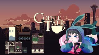 まったりコーヒーでもいかが？【コーヒートーク】