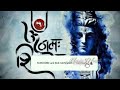 Om Namah Shivaya Ll Yo Yo Honey Singh Ll Bam Bhole Ll MAHAKAL