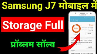 Samsung J7 Storage full problem solve 100% | storage Khali kaise kare