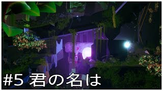 #05【PLANET ALPHA】プラネットアルファ【実況プレイ】君の名は
