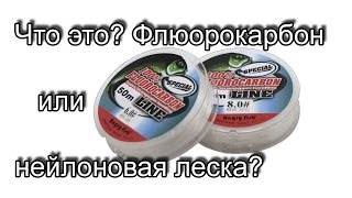 Леска покрытая флюрокарбоном партнер
