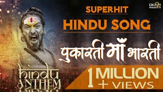 Hindu Anthem  Pukarti Maa Bharti  Hindi Song