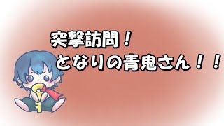 【雨党実況】突撃訪問！となりの青鬼さん！！ part2【青鬼】