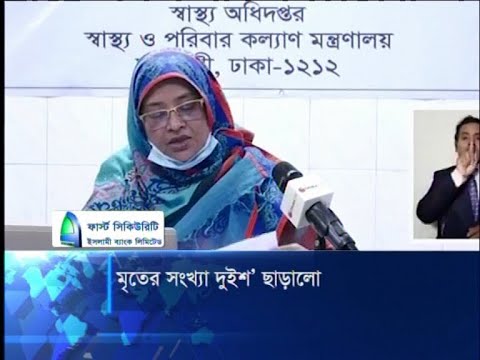 নতুন ৭জনের মৃত্যুতে করোনায় মৃতের সংখ্যা ২শ ছাড়ালো, আক্রান্ত আরো ৭শ ৯জন | ETV News