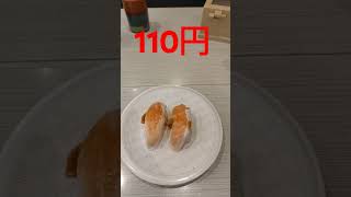 【グルメ】はま寿司でトロサーモンを食べてみた　#short　#shorts　#shortvideo　#shortsvideo　#shortsyoutube　#funny　#funnyvideo
