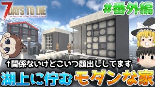 【7DTD V.2】狂気の雪山で基地づくり#番外編【ゆっくり実況】
