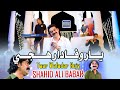 Yaar Wafadar Hujy Shahid Ali Babar Official Music Video Arif Enterprises