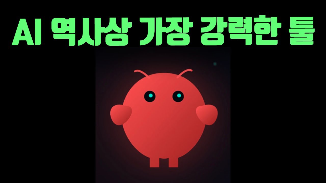 클로드봇 - 솔직히 말하면… 이 인공지능 툴은 너무 위험합니다.