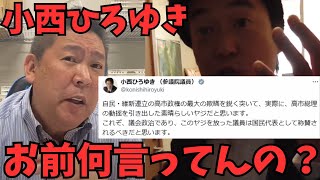 【立花孝志】ヤジ騒動。立憲民主党ってまともな人っていない...ヤジは合法？違法？　#立花孝志　#nhk党 #自民党 #高市早苗 #高市総理