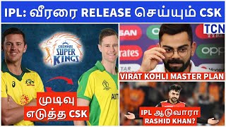 IPL 2021 : CSK to release player | Virat kohli master stroke | Tamil Cricket News | IPL News Tamil