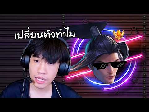 RoV : ทำไมต้องเปลี่ยน ครีปถือดาบ?