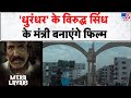 Bollywood Film Dhurandhar Controversy धुरंधर के विरुद्ध सिंध �