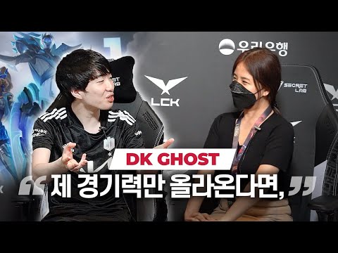 Ghost on WHY he subbed out from DWG KIA, playing with DWG Jhin skin