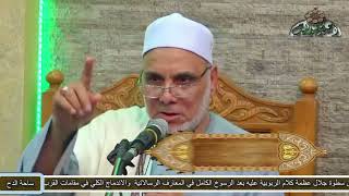 الدكتور – جمال فاروق (الصلاة و درجات القرب ) (ساحة الدح)(2022)