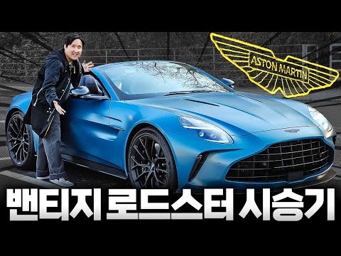 포르쉐 911의 유일한 대안 애스턴마틴 밴티지 로드스터 시승기! 역시 영국차는 예술입니다