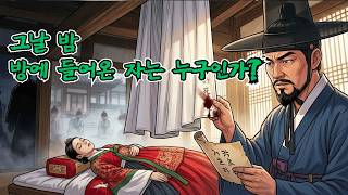 Download lagu [미스터리 사건] 그날 밤, 방에 들어온 사람은 누구인가? 3년간 이어진 섬뜩한 미스터리 |야담 |야담이야기 |전설 |야사 |한국설화 mp3